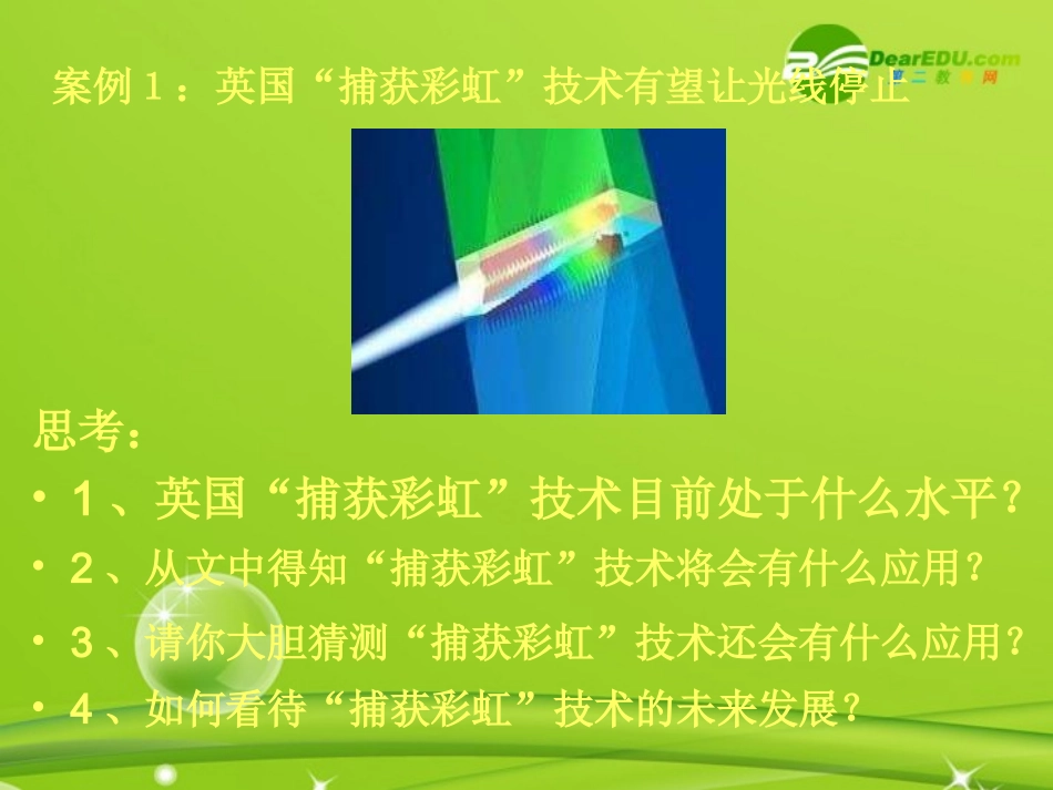 高一通用技术-1.3未来的技术课件_第3页