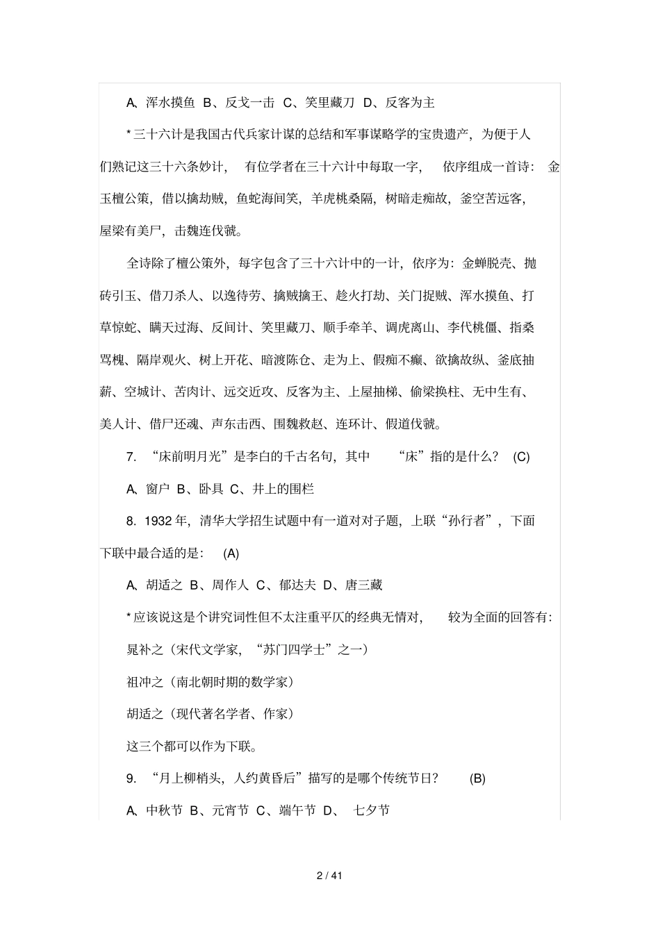 国学常识竞赛200题附标准答案与解析_第2页