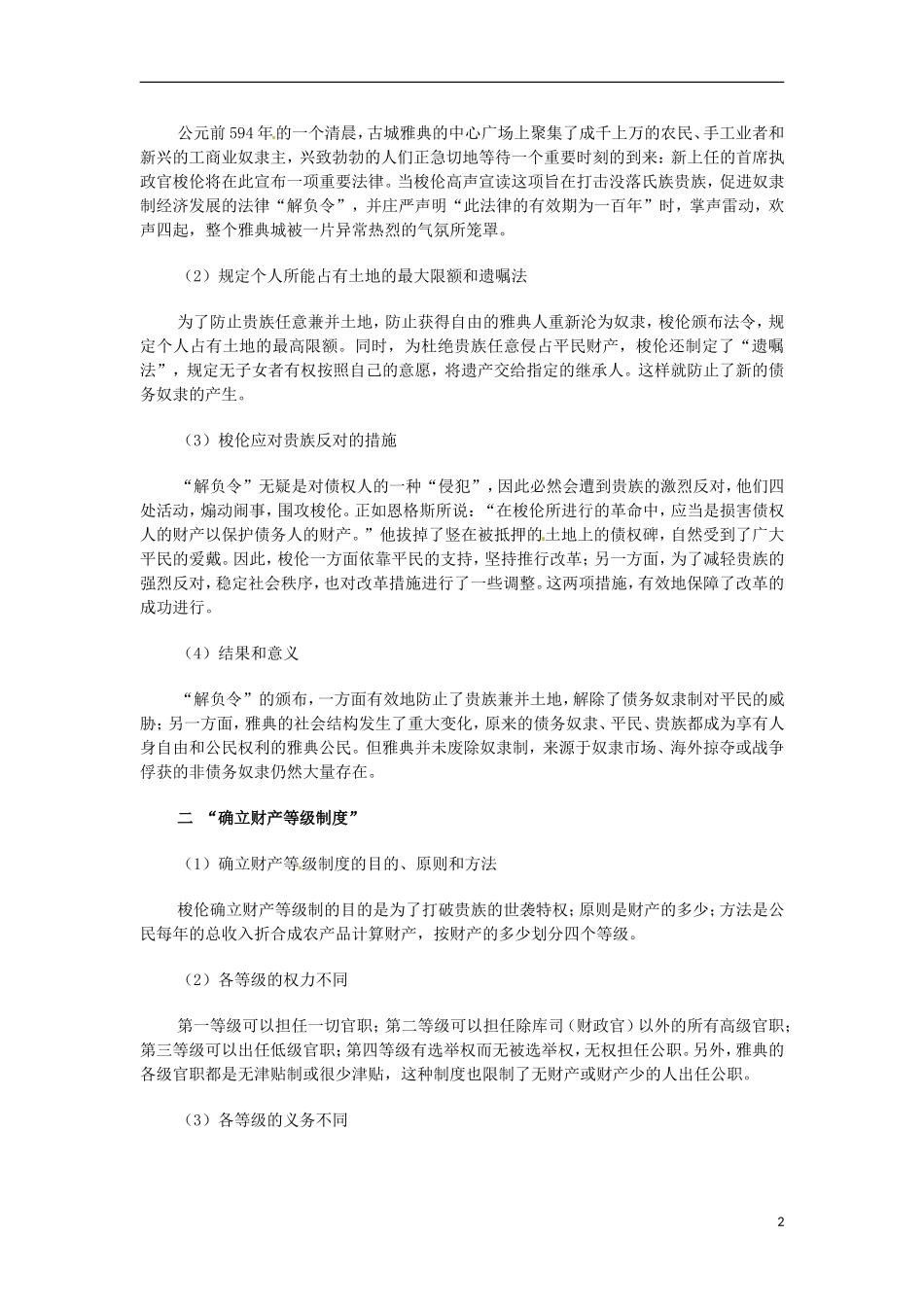 新疆巴州蒙中高二历史-1.3《雅典民主政治的奠基石》教案-新人教版选修1_第2页