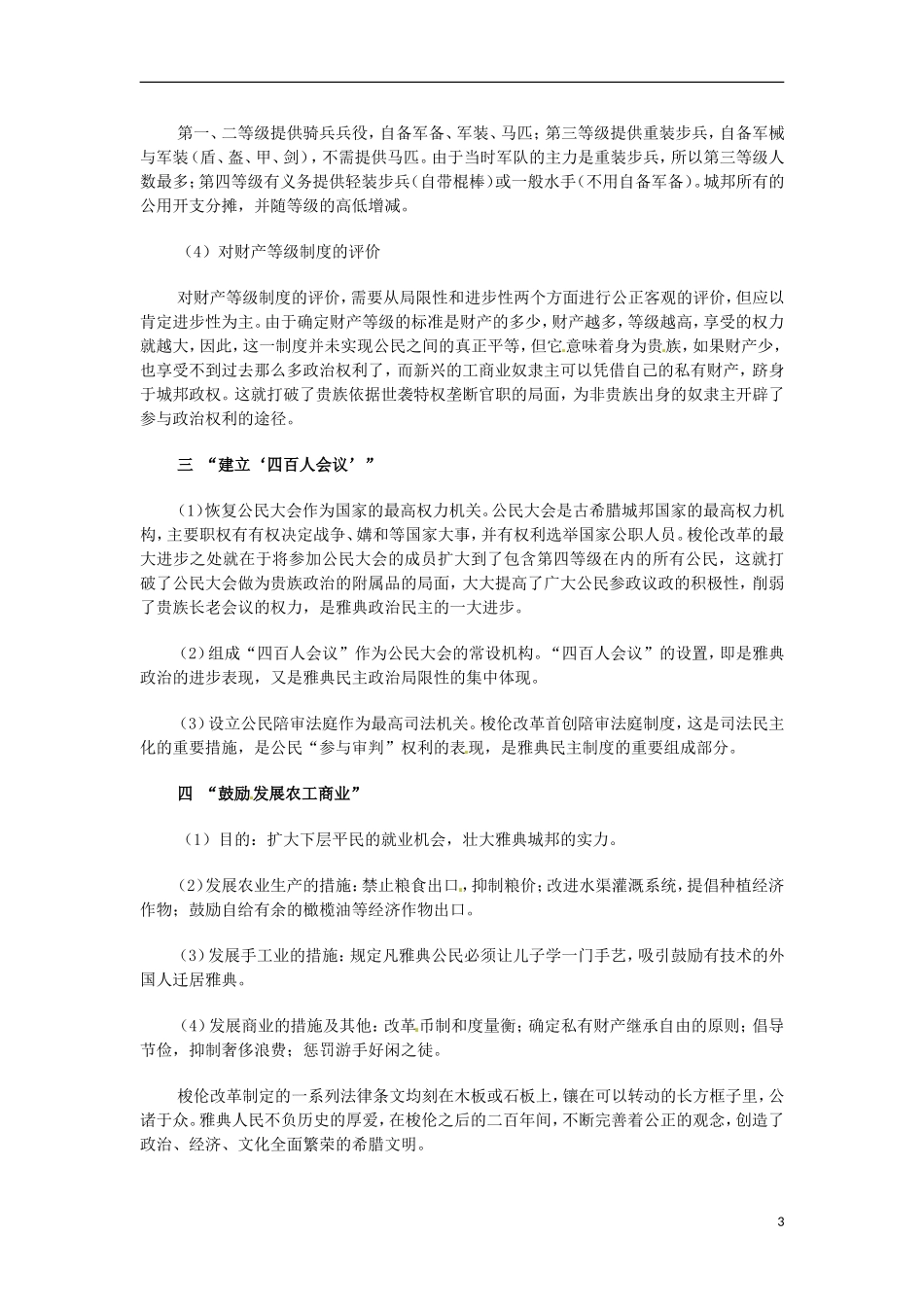 新疆巴州蒙中高二历史-1.3《雅典民主政治的奠基石》教案-新人教版选修1_第3页