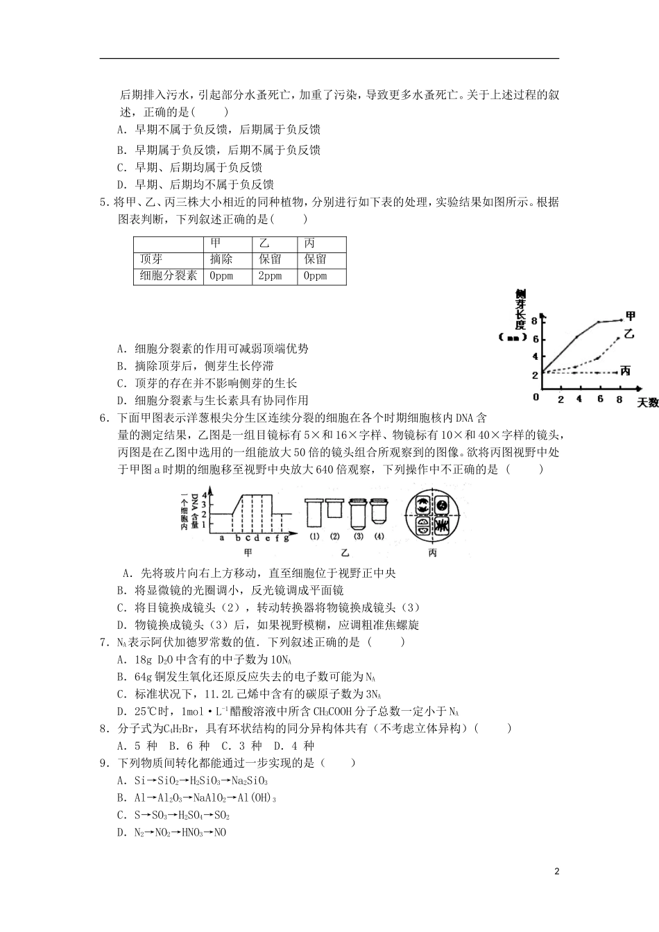 陕西省西安市2013届高三理综上学期期末考试新人教版_第2页