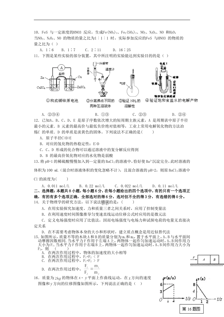 陕西省西安市2013届高三理综上学期期末考试新人教版_第3页