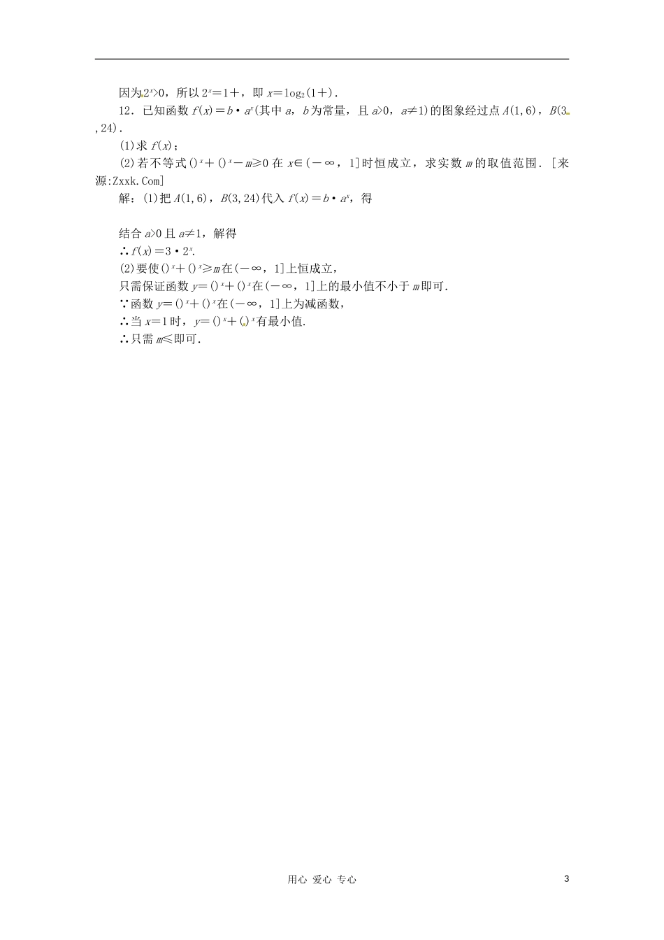 2012高三数学一轮复习课时限时检测-第二单元-指数与指数函数_第3页