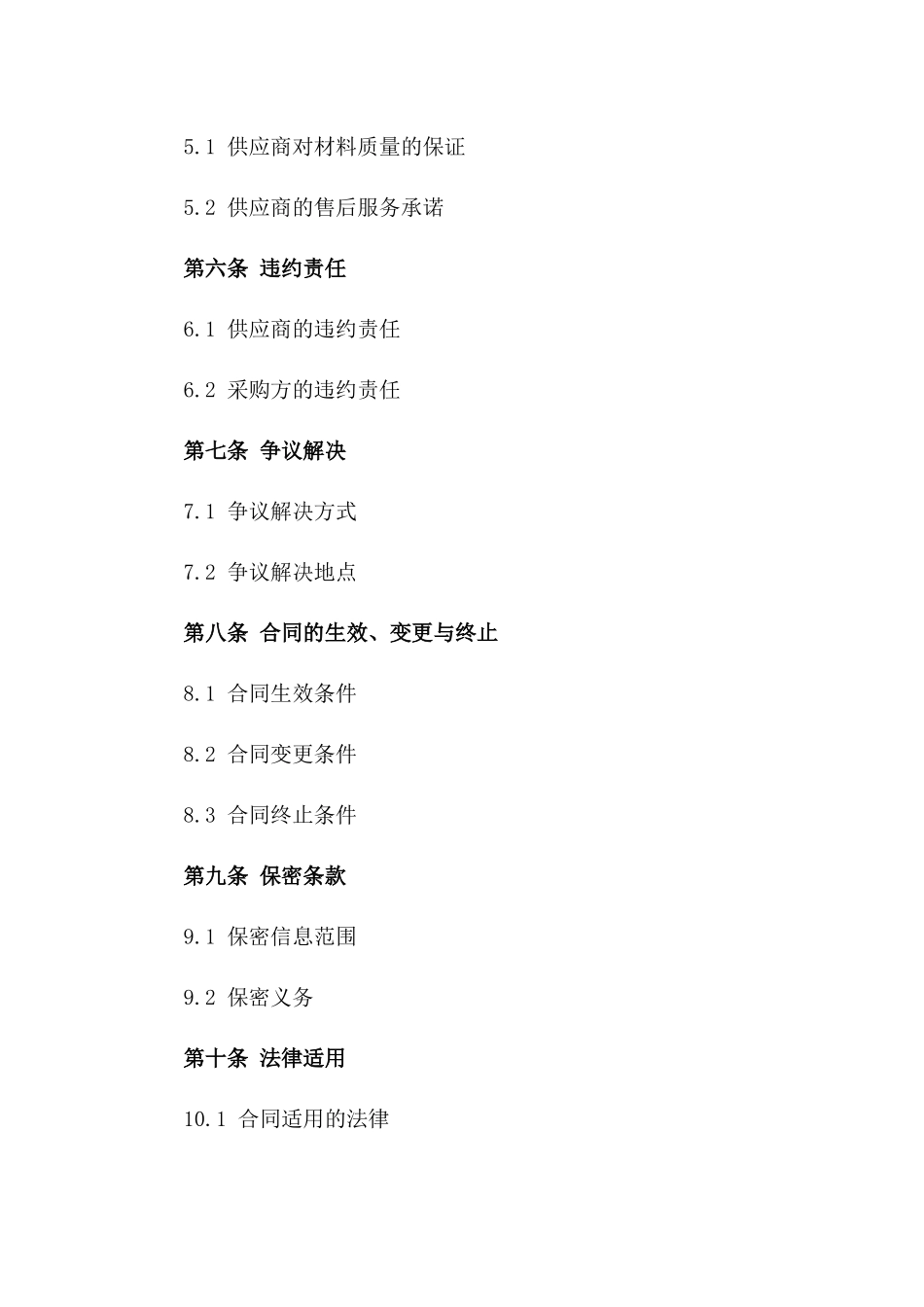 2024年个体户建筑材料采购_第3页