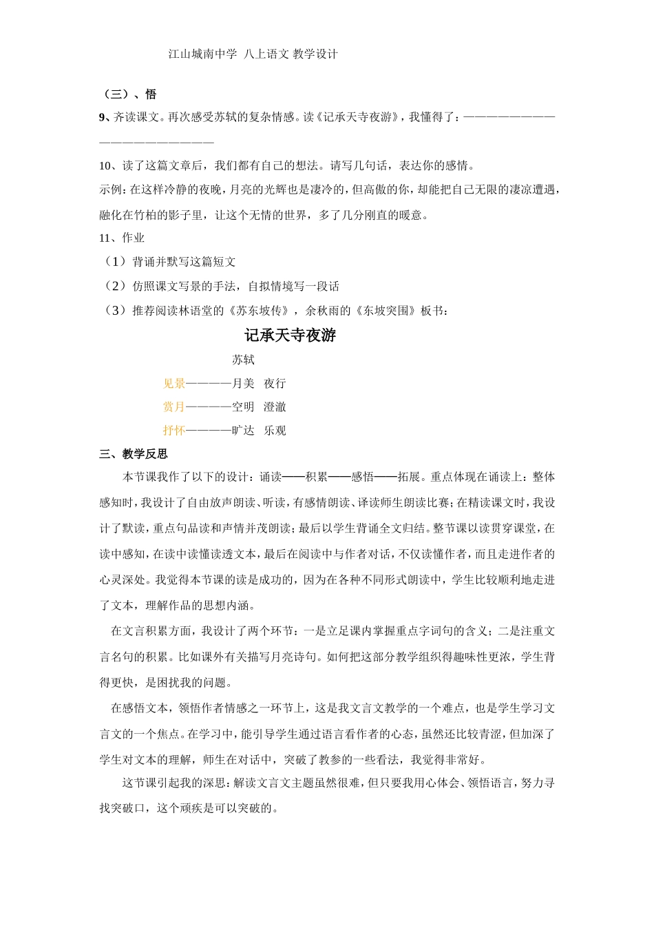 ji记承天寺夜游_第2页