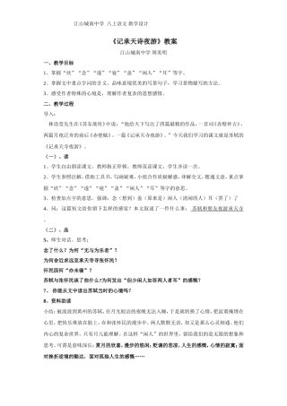 ji记承天寺夜游