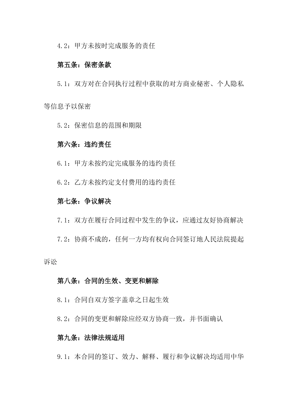 2024年个体户开业代办许可证协议_第3页