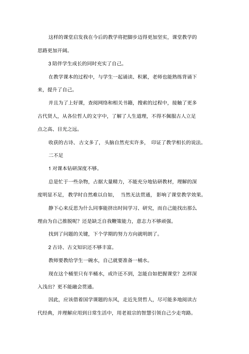 国学教学反思_第2页