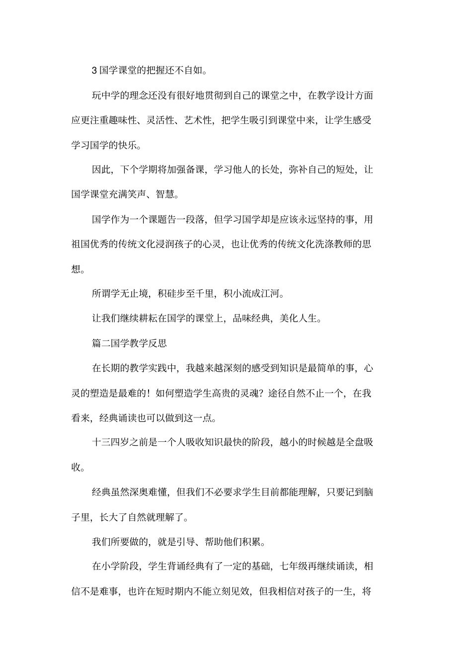 国学教学反思_第3页