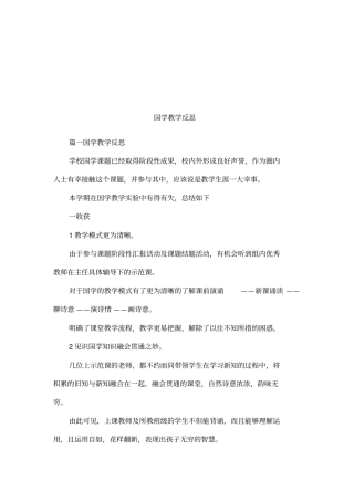 国学教学反思