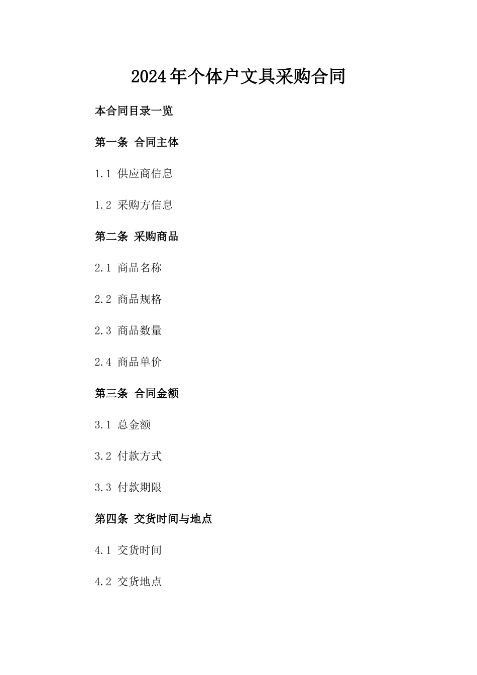 2024年个体户文具采购合同_第2页