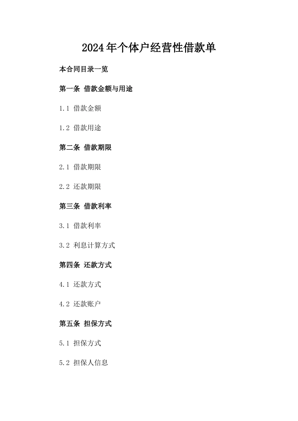 2024年个体户经营性借款单_第2页