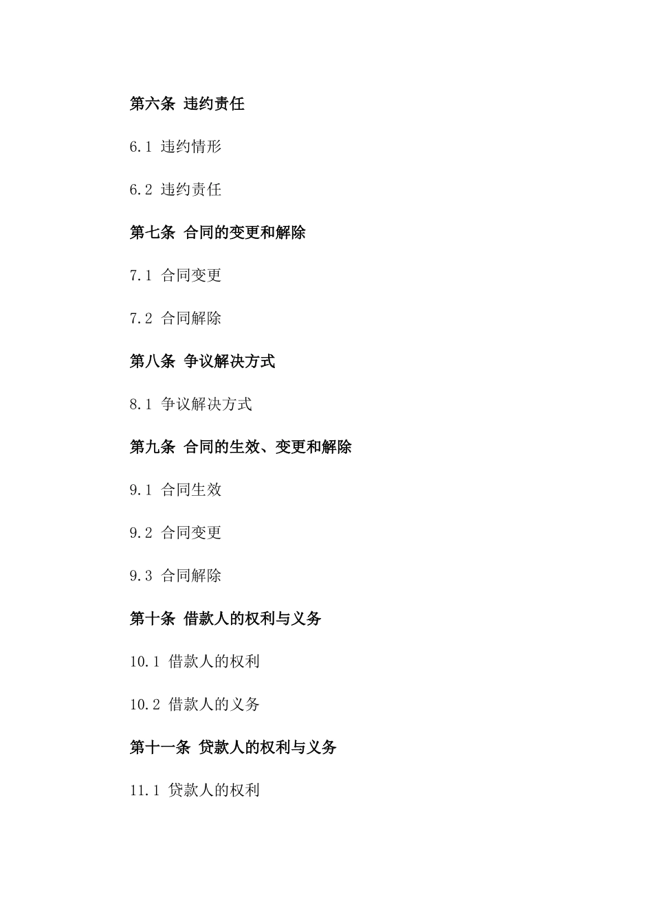 2024年个体户经营性借款单_第3页