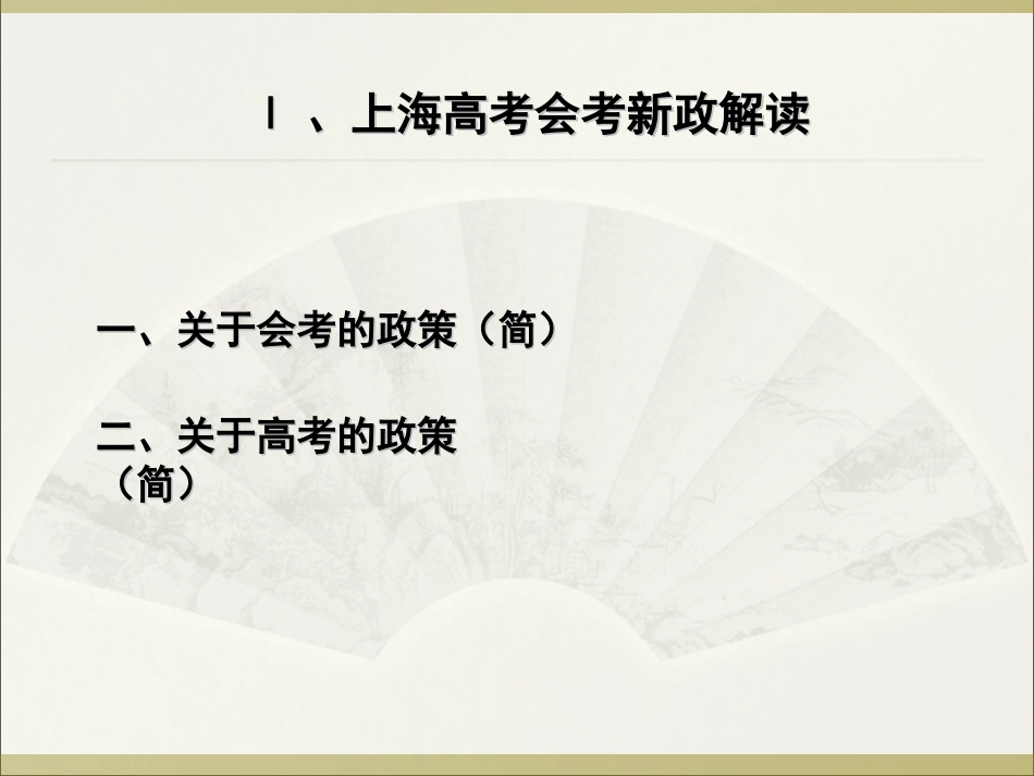 (T)基于新高考改革的学校课程与教学_第2页