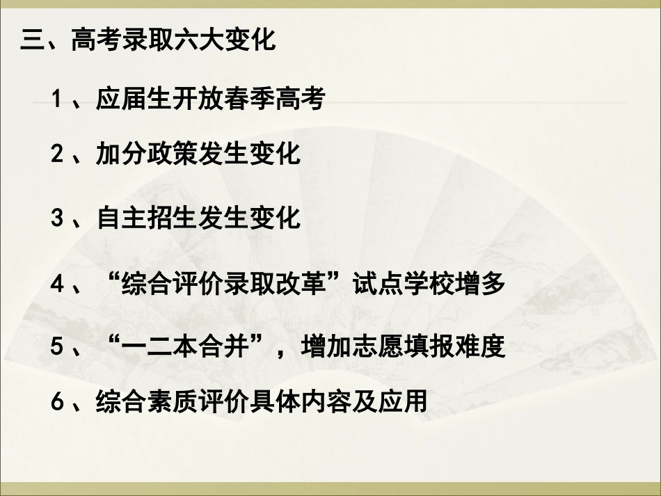 (T)基于新高考改革的学校课程与教学_第3页