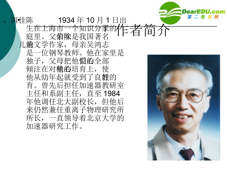 七年级语文上册第二单元13《难忘的游戏》课件上海五四制版_第2页