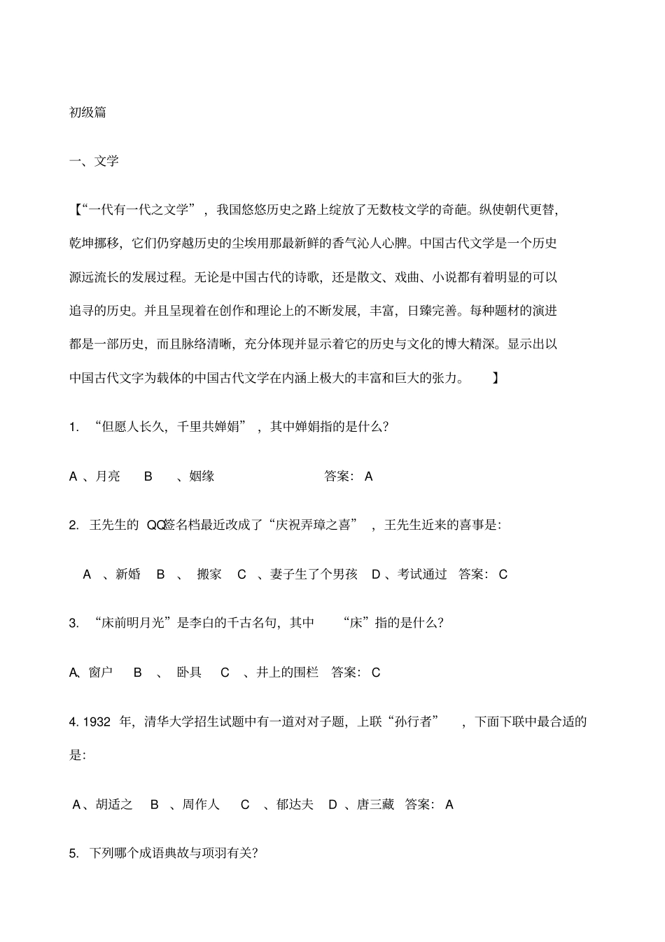 国学知识竞分类整理_第1页