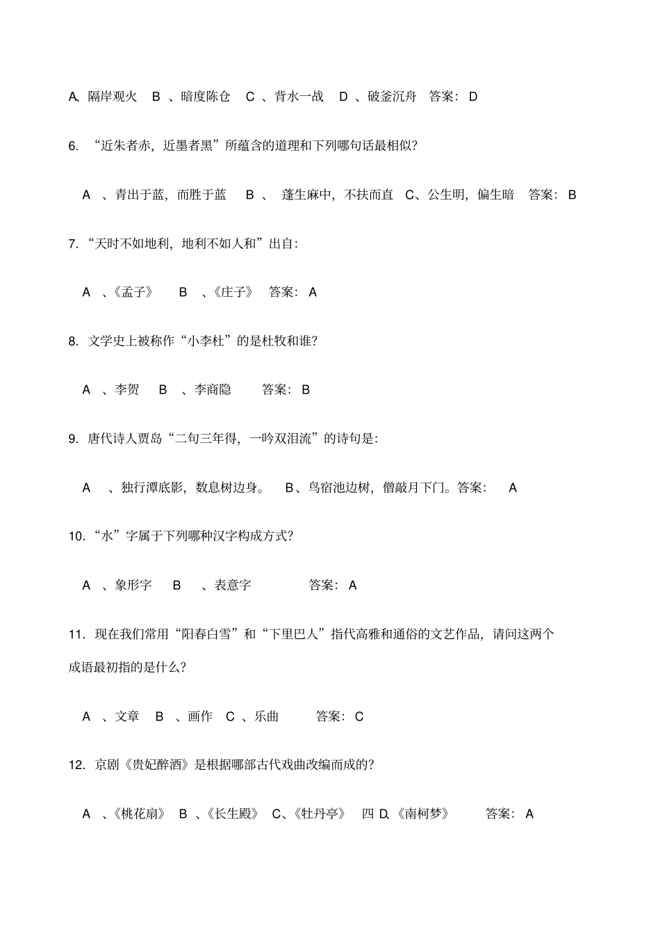 国学知识竞分类整理_第2页