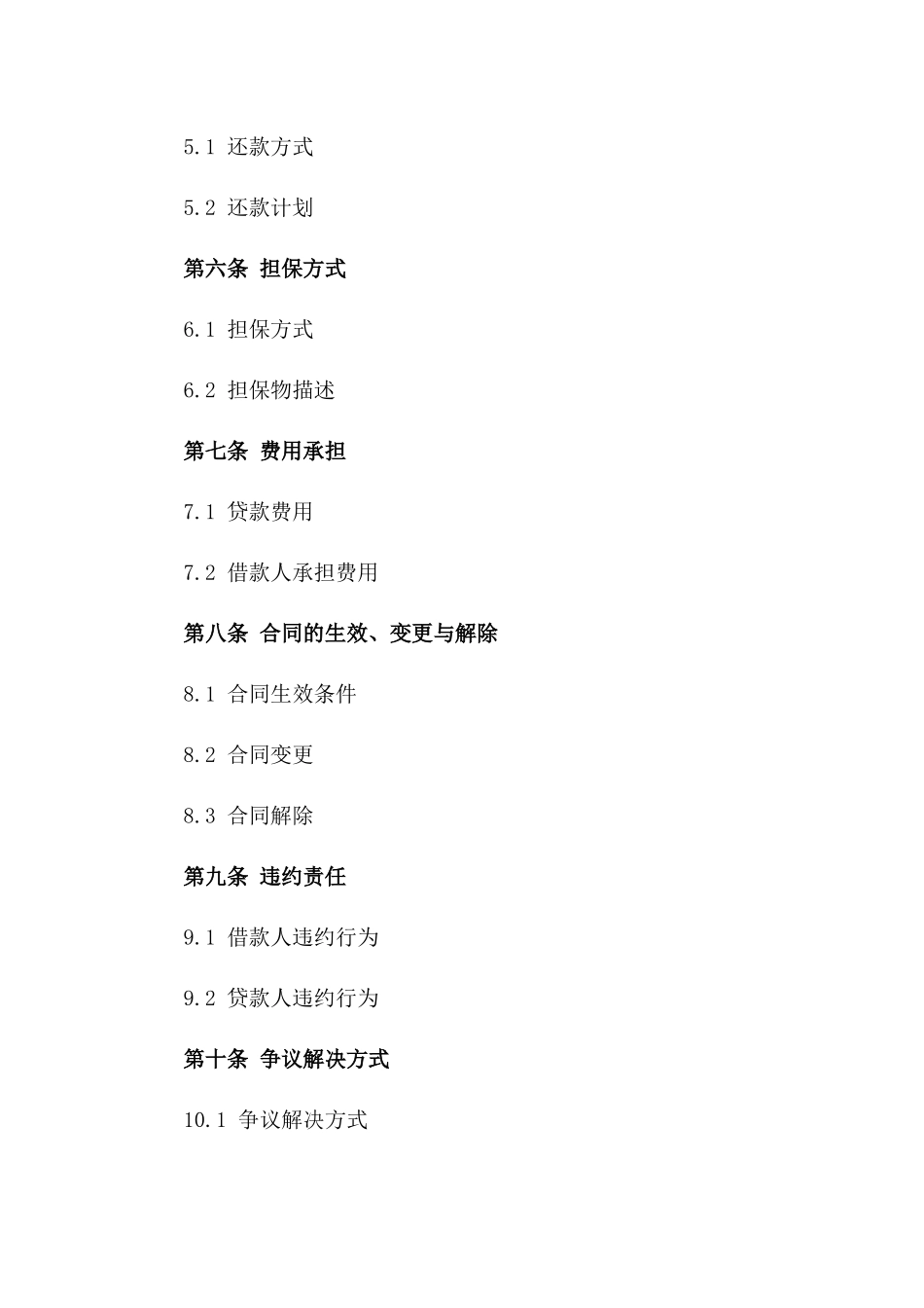 2024年个体户经营性贷款合同_第3页