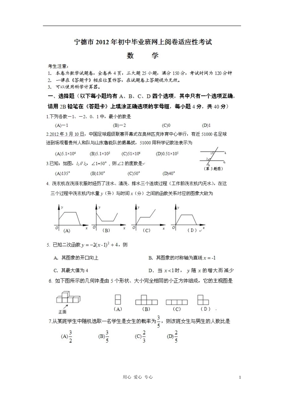 福建省宁德2012年中考数学网上阅卷适应性考试(扫描版-无答案)_第1页