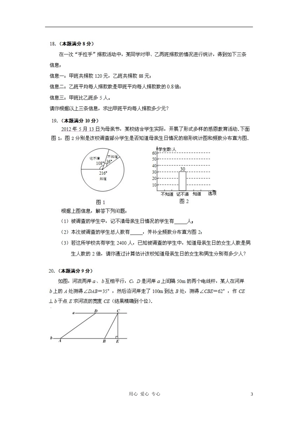 福建省宁德2012年中考数学网上阅卷适应性考试(扫描版-无答案)_第3页