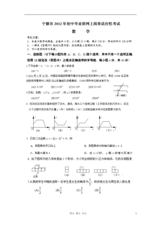 福建省宁德2012年中考数学网上阅卷适应性考试(扫描版-无答案)
