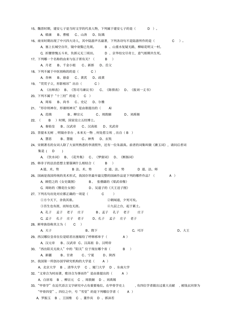 国学知识竞赛题及答案_第2页