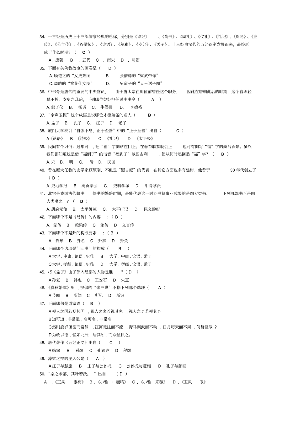 国学知识竞赛题及答案_第3页