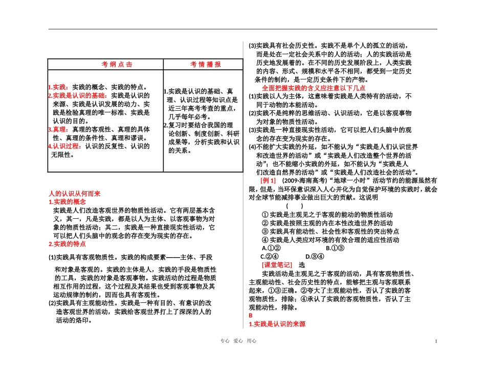 【考点-考情-学案-讲案-练案-五位一体】2011高三政治-生活与哲学-第六课-求索真理的历程总复习-新人教版_第1页