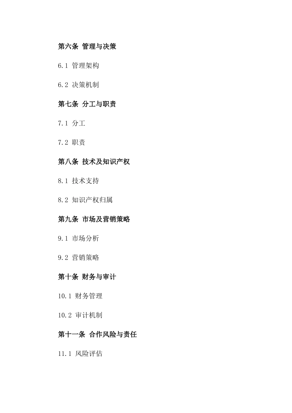 2024年个体户联营创业协议书_第3页