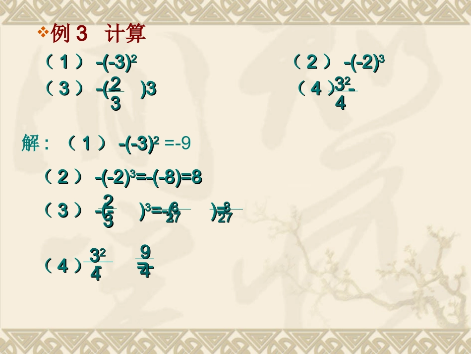 有理数的乘方2._第3页