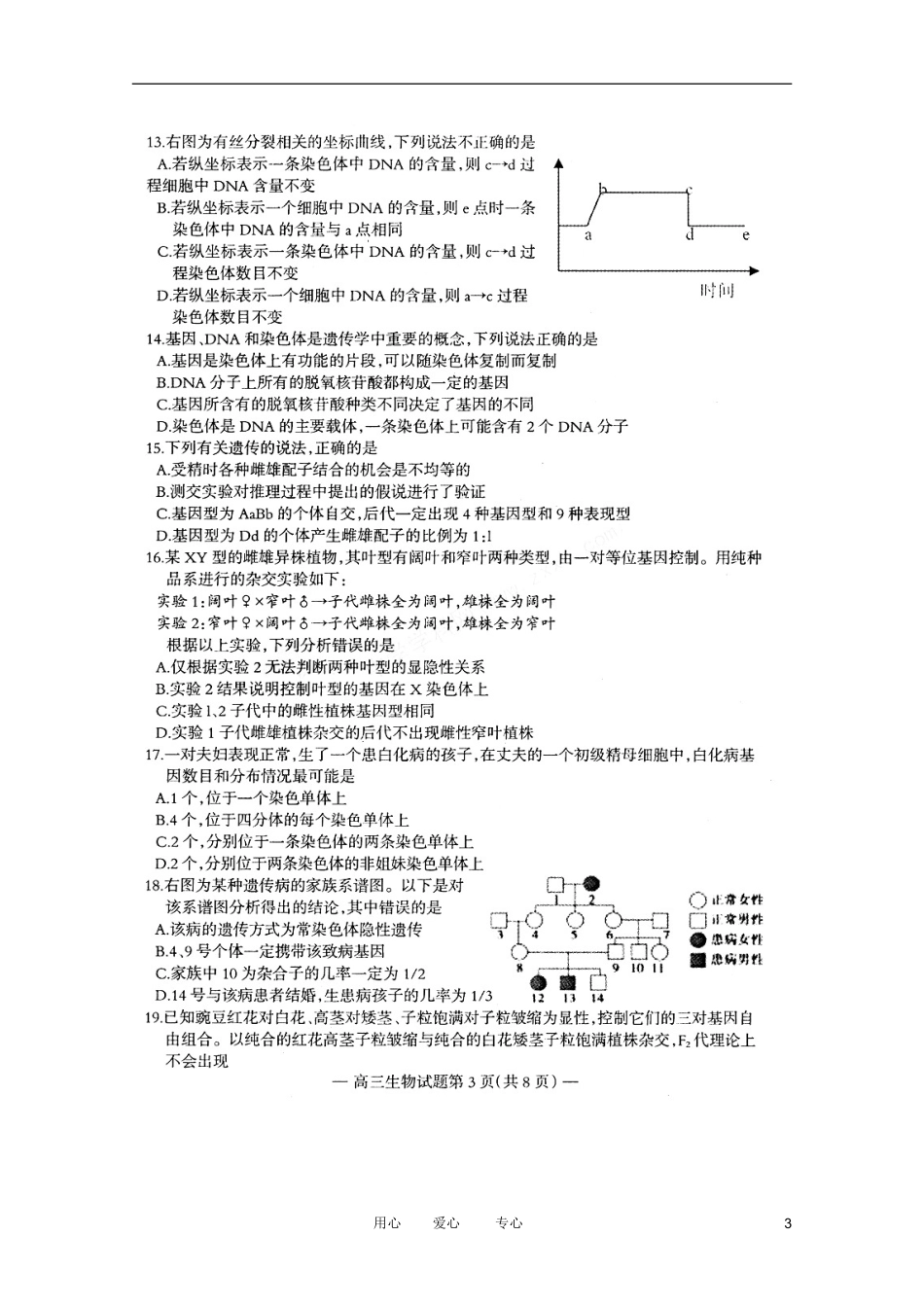 安徽省宿州市2012届高三生物第一次教学质量检测(扫描版)新人教版_第3页