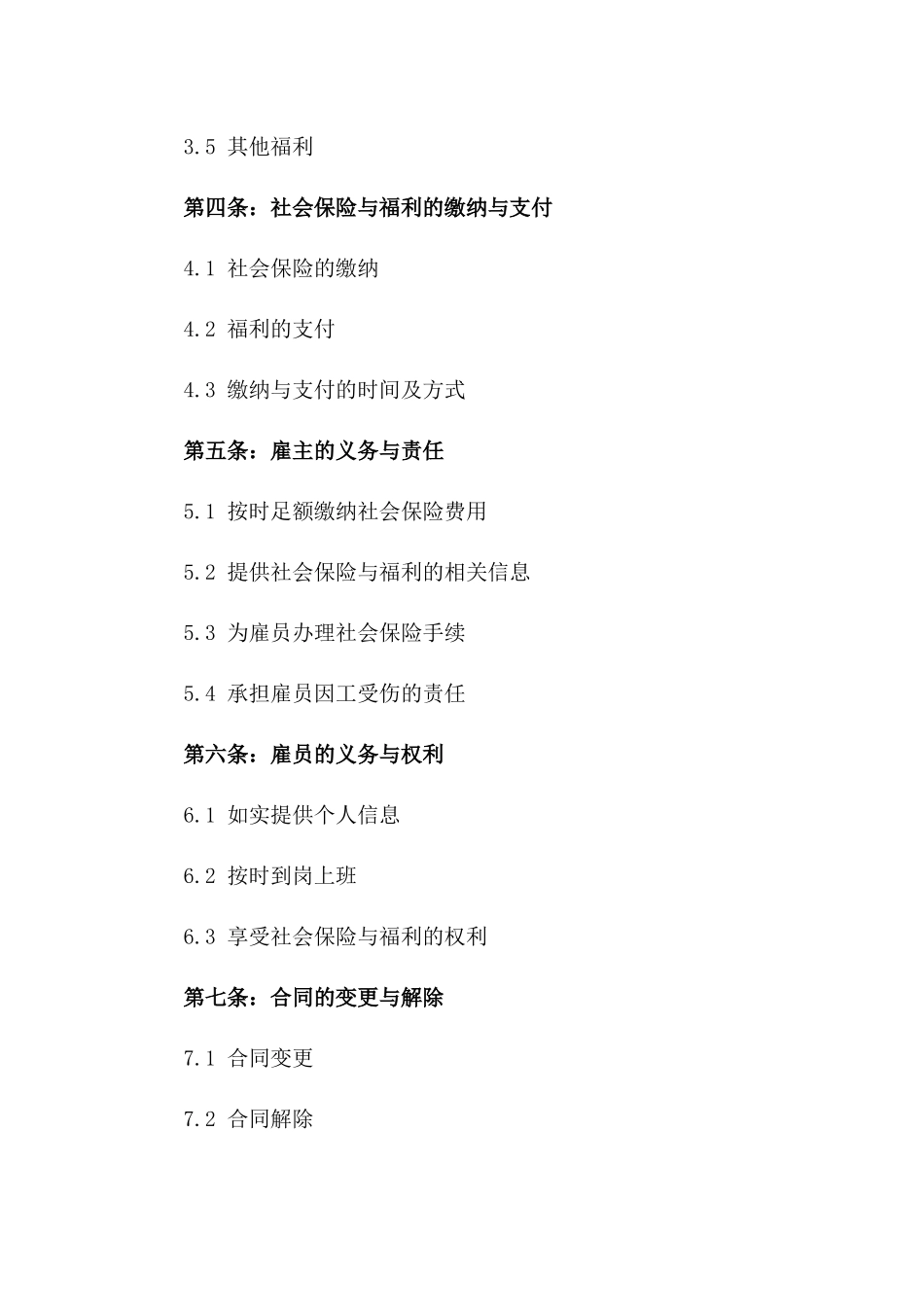 2024年个体户雇工社会保险与福利合同_第3页