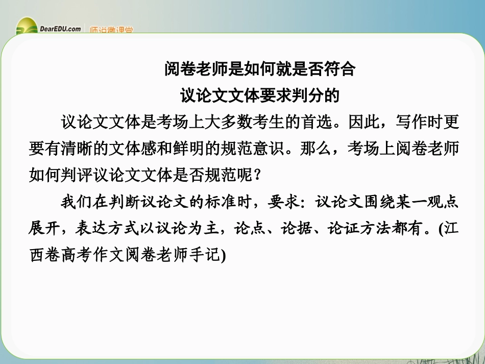 【步步高】广东省2014高考语文大一轮复习讲义-作文序列化提升-专题五课件-粤教版_第2页