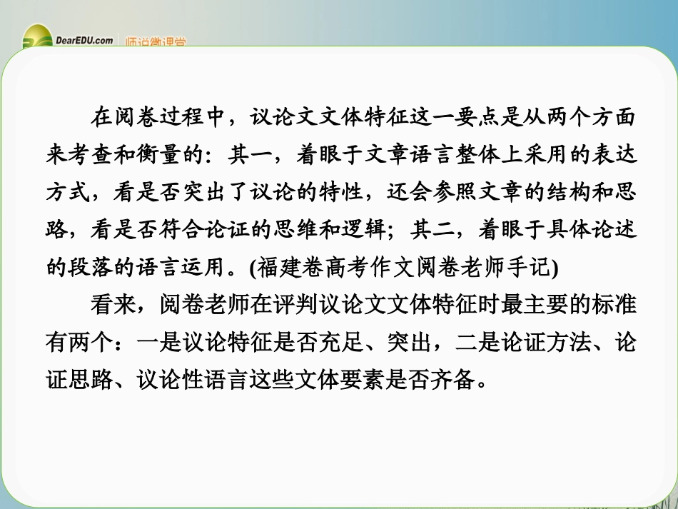 【步步高】广东省2014高考语文大一轮复习讲义-作文序列化提升-专题五课件-粤教版_第3页