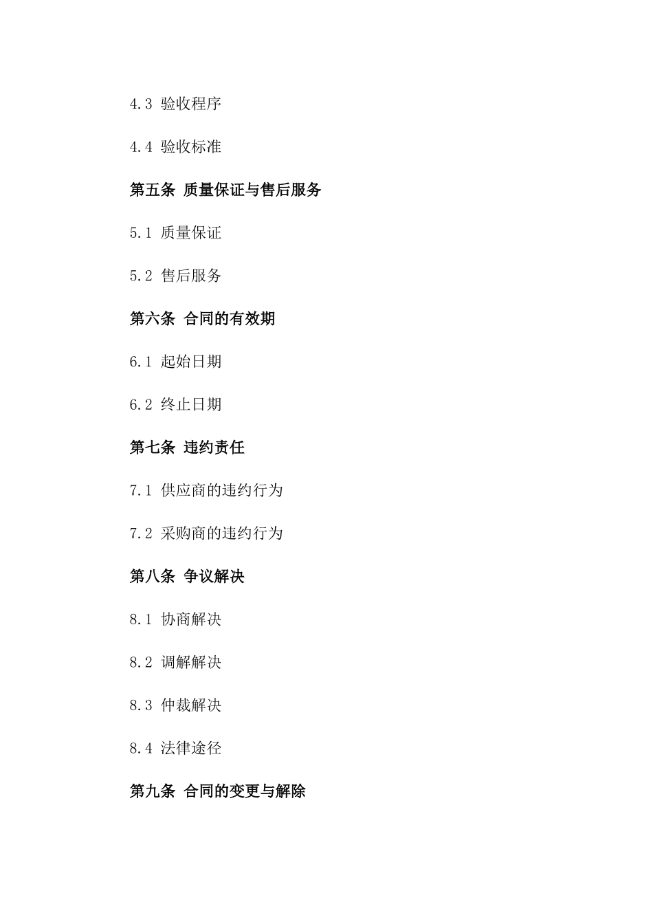 2024年个体户食品采购合同_第3页