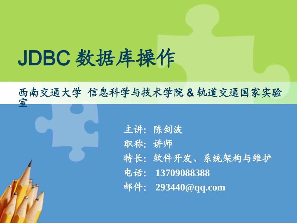 JDBC操作技术_第1页