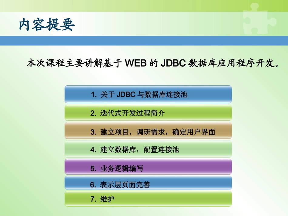 JDBC操作技术_第2页