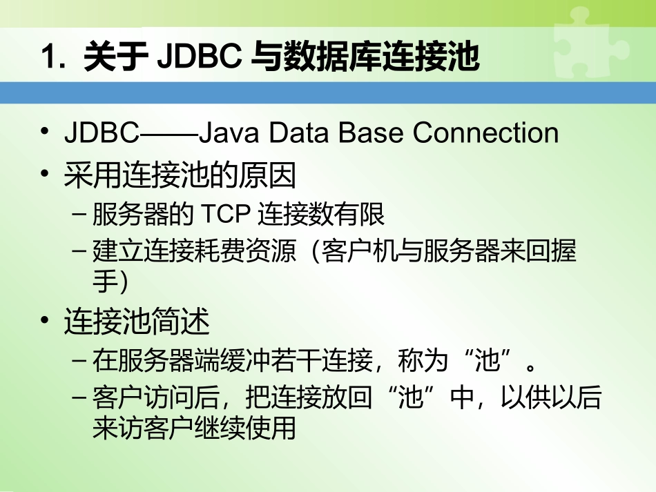 JDBC操作技术_第3页