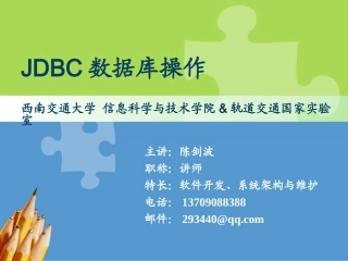 JDBC操作技术