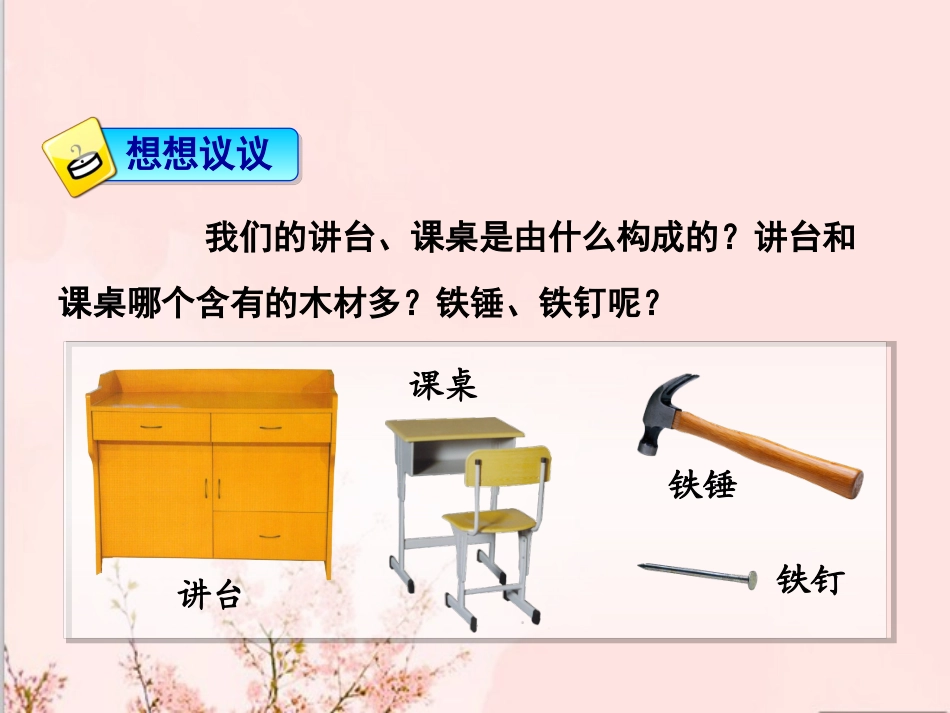 《第一节-质量》课件3_第2页