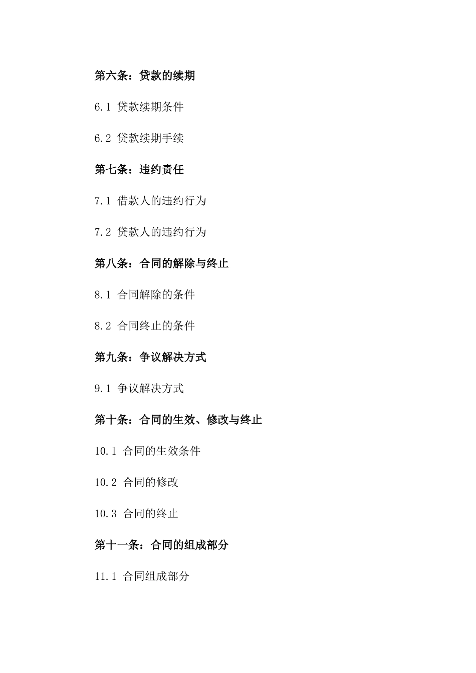 2024年个体户：经营性贷款抵押协议_第3页