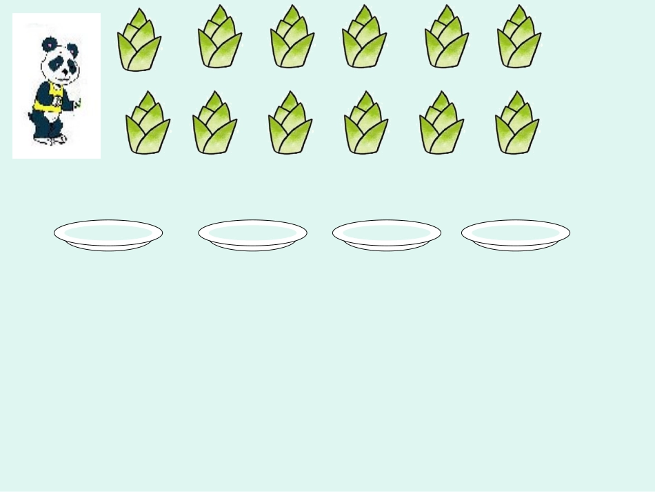 除法的含义及读写法._第2页