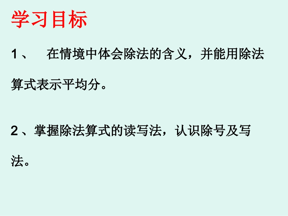 除法的含义及读写法._第3页