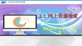 2.3网上资源检索