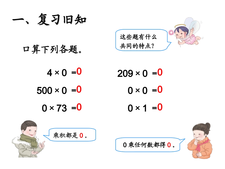 人教2011版小学数学三年级商中间有0_第2页
