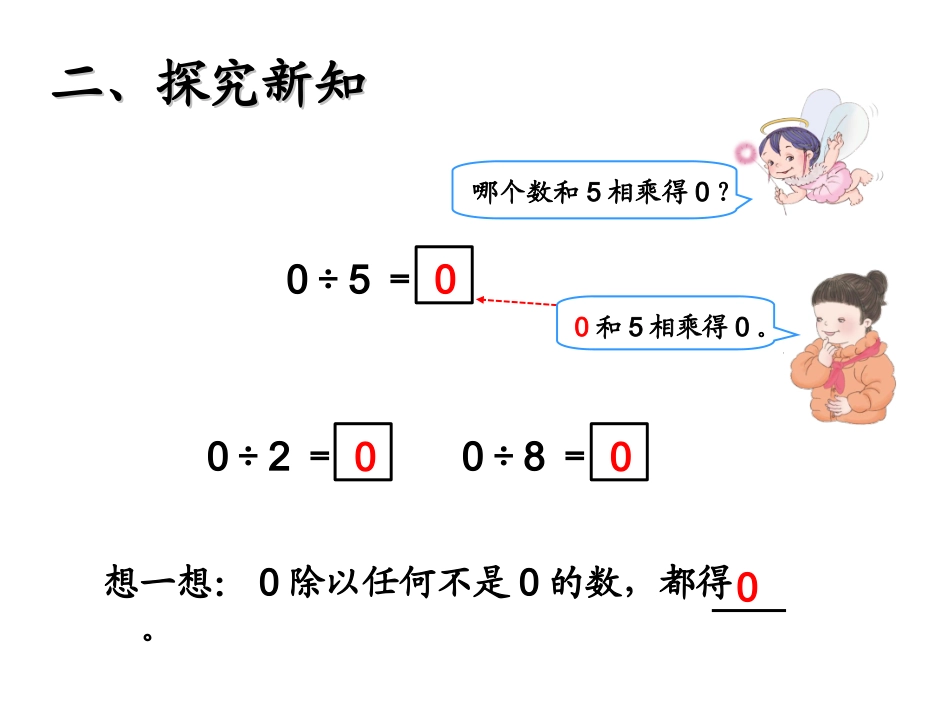 人教2011版小学数学三年级商中间有0_第3页