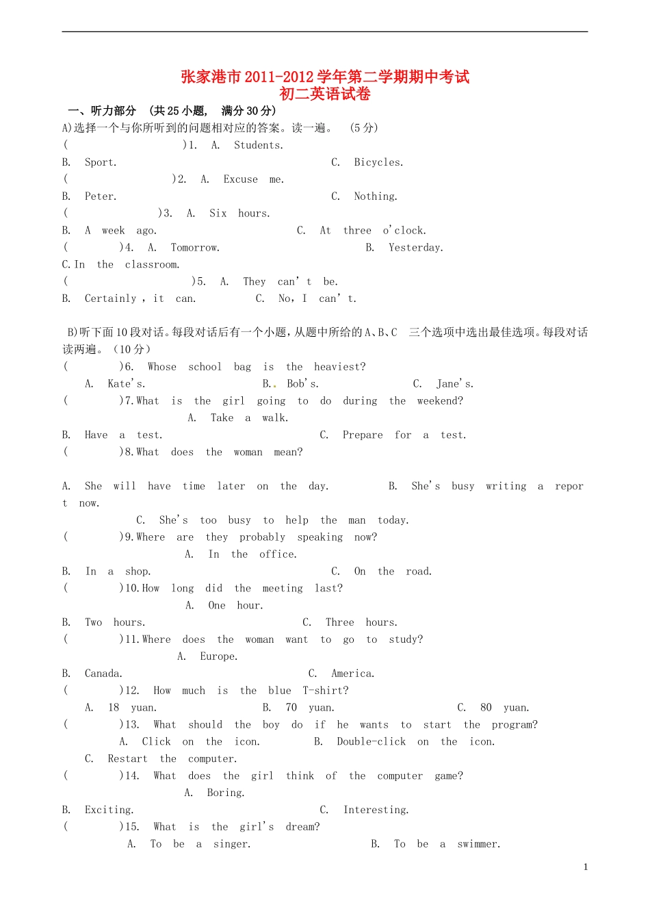 江苏省张家港市2011-2012学年八年级英语下学期期中考试试题-牛津版_第1页