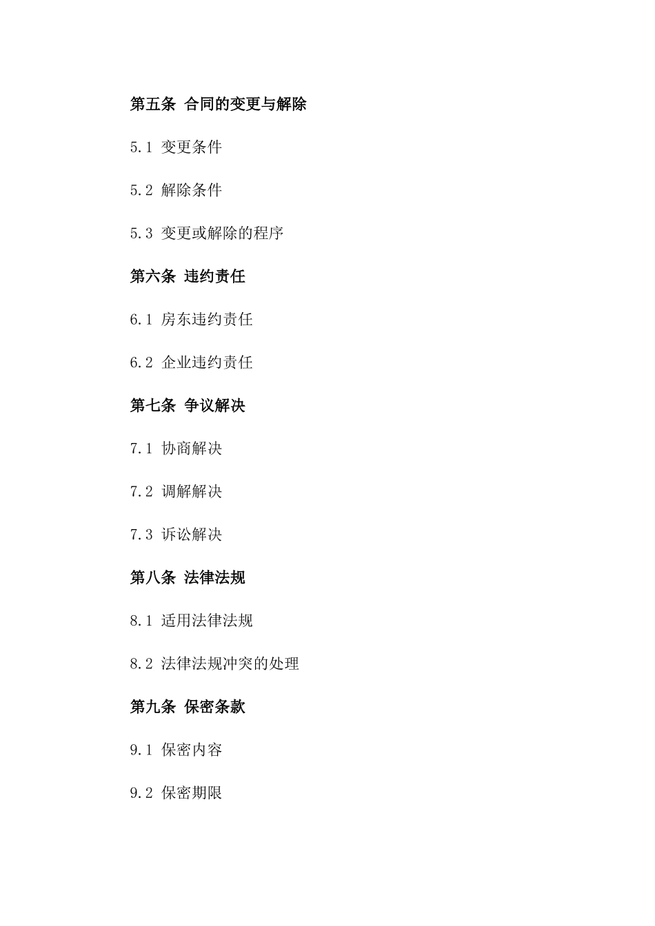 2024年个体房东与企业租赁合同_第3页