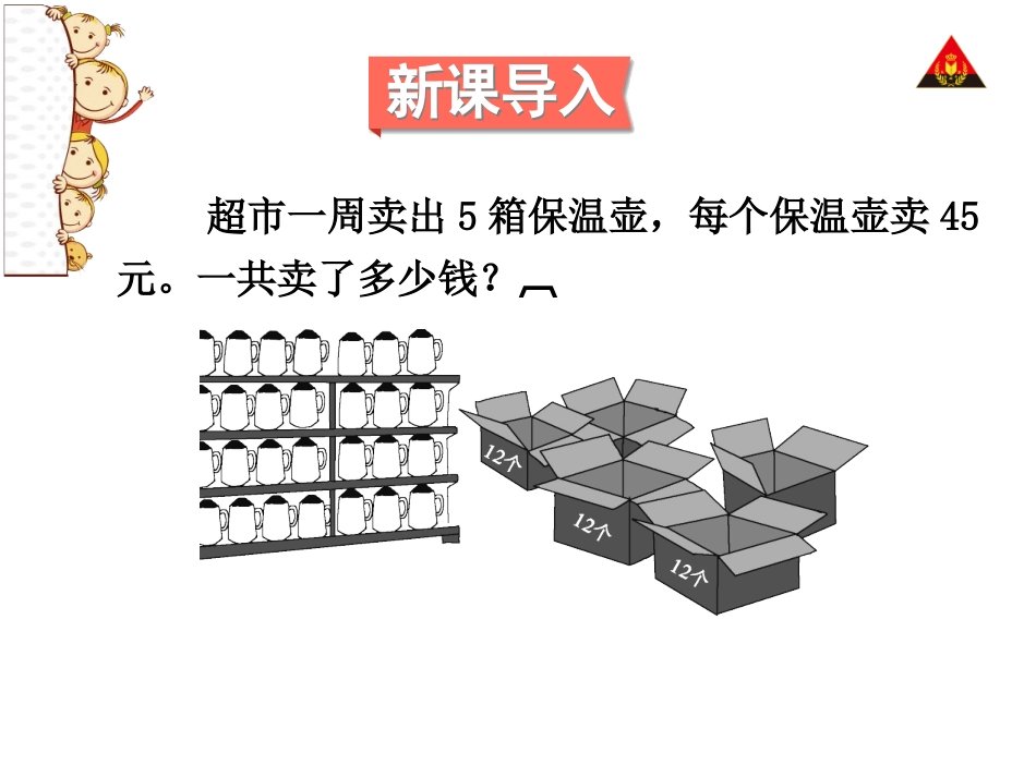 人教2011版小学数学三年级两位数乘两位数解决简单问题_第2页